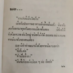 ไม่อยากจะรัก 2 เล่มจบ - จิตรเลขา รูปที่ 8