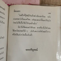 ไม่อยากจะรัก 2 เล่มจบ - จิตรเลขา รูปที่ 9