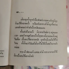 ไม่อยากจะรัก 2 เล่มจบ - จิตรเลขา รูปที่ 6