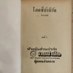 โลกนี้ยังมีรัก 2 เล่มจบ - จิรกานต์ รูปที่ 4