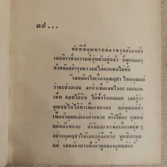โลกนี้ยังมีรัก 2 เล่มจบ - จิรกานต์ รูปที่ 7