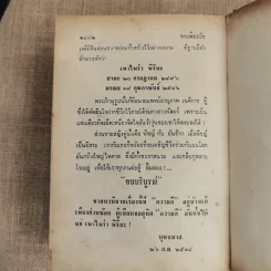 ขอเพียงรัก 2 เล่มจบ - บุษยมาส รูปที่ 9