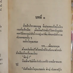 ขอเพียงรัก 2 เล่มจบ - บุษยมาส รูปที่ 6