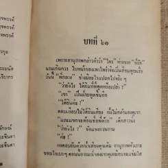 ขอเพียงรัก 2 เล่มจบ - บุษยมาส รูปที่ 8