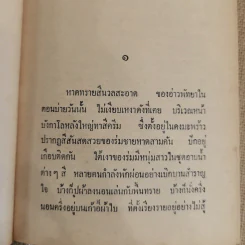 ทัณฑ์กามเทพ 2 เล่มจบ - ชูวงศ์ ฉายะจินดา รูปที่ 6