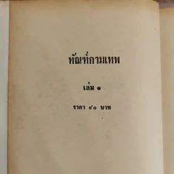 ทัณฑ์กามเทพ 2 เล่มจบ - ชูวงศ์ ฉายะจินดา รูปที่ 5