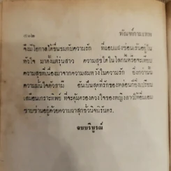 ทัณฑ์กามเทพ 2 เล่มจบ - ชูวงศ์ ฉายะจินดา รูปที่ 9