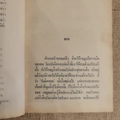 ทัณฑ์กามเทพ 2 เล่มจบ - ชูวงศ์ ฉายะจินดา รูปที่ 8
