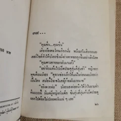 หยุดเวลาสำหรับฝัน 2 เล่มจบ - กรุง ญ ฉัตร รูปที่ 7