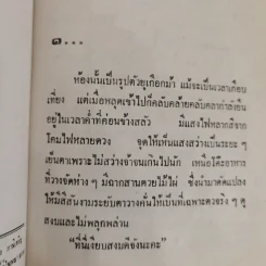 หยุดเวลาสำหรับฝัน 2 เล่มจบ - กรุง ญ ฉัตร รูปที่ 5
