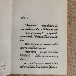 พันธนาการใจ 2 เล่มจบ - ชาครียา รูปที่ 7