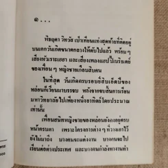 พันธนาการใจ 2 เล่มจบ - ชาครียา รูปที่ 5