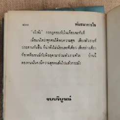 พันธนาการใจ 2 เล่มจบ - ชาครียา รูปที่ 8