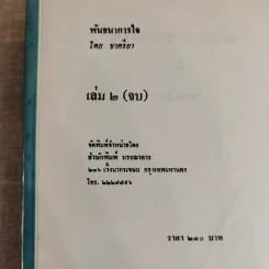 พันธนาการใจ 2 เล่มจบ - ชาครียา รูปที่ 6