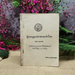 รัฐธรรมนูญแห่งราชอาณาจักรไทย พ.ศ.2517 รูปที่ 1