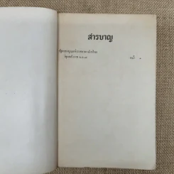 รัฐธรรมนูญแห่งราชอาณาจักรไทย พ.ศ.2517 รูปที่ 5