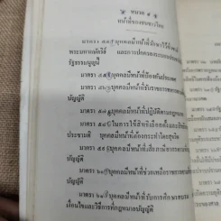 รัฐธรรมนูญแห่งราชอาณาจักรไทย พ.ศ.2517 รูปที่ 8