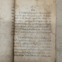 แบบเรียนของกระทรวงศึกษาธิการ หนังสืออ่านภูมิศาสตร์เรื่องอุตสาหกรรมภายในประเทศ รูปที่ 9