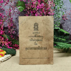 แบบเรียนของกระทรวงศึกษาธิการ หนังสืออ่านภูมิศาสตร์เรื่องอุตสาหกรรมภายในประเทศ รูปที่ 1