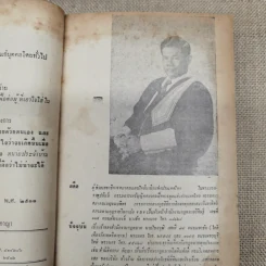 ทนายประจำบ้าน รัฐธรรมนูญแห่งราชอาณาจักรไทย 2511 เพิ่มเติมสมบูรณ์ - นายไชยวุฒิ อัตถากร ธ.บ. รูปที่ 7