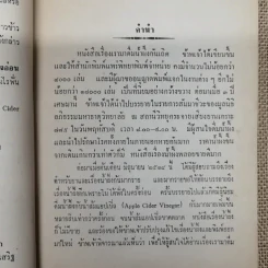 เรามาดื่มน้ำผึ้งกันเถิด - หลวงบุเรศรบำรุงการ รูปที่ 8