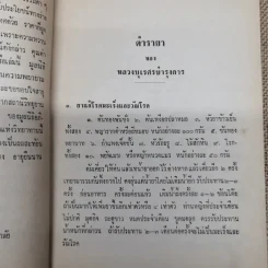 เรามาดื่มน้ำผึ้งกันเถิด - หลวงบุเรศรบำรุงการ รูปที่ 6