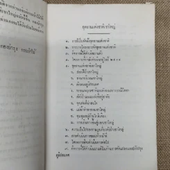 อุทยานแห่งชาติเขาใหญ่ กรมป่าไม้ 2504 รูปที่ 7