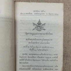 รัฐธรรมนูญแห่งราชอาณาจักรไทย ราชกิจจานุเบกษา เล่ม 45 ตอนพิเศษ ราชกิจจานุเบกษา 20 มิ.ย.2511 รูปที่ 6