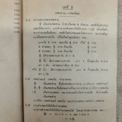 แบบเรียนคณิตศาสตร์ วิชาเลขคณิต-พีชคณิต ชั้นมัธยมศึกษาปีที่ 1 ของกระทรวงศึกษาธิการ รูปที่ 11