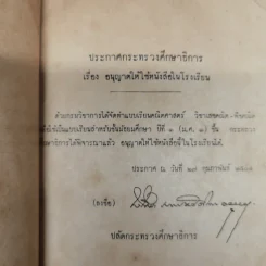 แบบเรียนคณิตศาสตร์ วิชาเลขคณิต-พีชคณิต ชั้นมัธยมศึกษาปีที่ 1 ของกระทรวงศึกษาธิการ รูปที่ 6