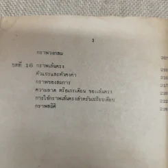 แบบเรียนคณิตศาสตร์ วิชาเลขคณิต-พีชคณิต ชั้นมัธยมศึกษาปีที่ 1 ของกระทรวงศึกษาธิการ รูปที่ 10