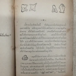 ห้วงมหรรณพ โดย คึกฤทธิ์ ปราโมช (ประยูร จรรยาวงษ์ วาดภาพประกอบ) รูปที่ 6