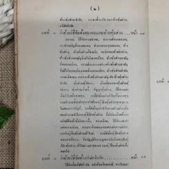 หลักพาณิชย์ศาสตร์บางส่วนและการสหกรณ์ เล่ม 1 ว่าด้วยความรู้ทั่วไปและบริษัทจำกัด โดย หลวงมิตรธรรมพิทักษ์ (วงศ์ เศวตเลข) รูปที่ 12