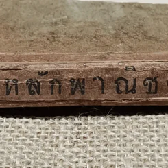 หลักพาณิชย์ศาสตร์บางส่วนและการสหกรณ์ เล่ม 1 ว่าด้วยความรู้ทั่วไปและบริษัทจำกัด โดย หลวงมิตรธรรมพิทักษ์ (วงศ์ เศวตเลข) รูปที่ 4