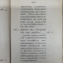 หลักพาณิชย์ศาสตร์บางส่วนและการสหกรณ์ เล่ม 1 ว่าด้วยความรู้ทั่วไปและบริษัทจำกัด โดย หลวงมิตรธรรมพิทักษ์ (วงศ์ เศวตเลข) รูปที่ 13