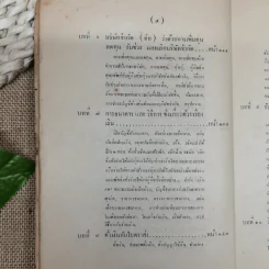 หลักพาณิชย์ศาสตร์บางส่วนและการสหกรณ์ เล่ม 1 ว่าด้วยความรู้ทั่วไปและบริษัทจำกัด โดย หลวงมิตรธรรมพิทักษ์ (วงศ์ เศวตเลข) รูปที่ 14