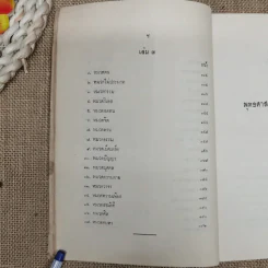 พุทธศาสนสุภาษิตแปล เล่ม 1-2-3 ไทย-อังกฤษ พิมพ์เป็นอนุสรณ์ในงานฌาปนกิจศพนางบุญนาค พิศกนก รูปที่ 10