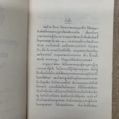 พุทธศาสนสุภาษิตแปล เล่ม 1-2-3 ไทย-อังกฤษ พิมพ์เป็นอนุสรณ์ในงานฌาปนกิจศพนางบุญนาค พิศกนก รูปที่ 5