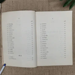 พุทธศาสนสุภาษิตแปล เล่ม 1-2-3 ไทย-อังกฤษ พิมพ์เป็นอนุสรณ์ในงานฌาปนกิจศพนางบุญนาค พิศกนก รูปที่ 9