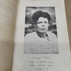 พุทธศาสนสุภาษิตแปล เล่ม 1-2-3 ไทย-อังกฤษ พิมพ์เป็นอนุสรณ์ในงานฌาปนกิจศพนางบุญนาค พิศกนก รูปที่ 6