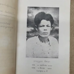 ธรรมะปาฐกถาเกี่ยวกับพระพุทธศาสนา อนุสรณ์ในงานฌาปนกิจศพนางบุญนาค พิศกนก รูปที่ 7
