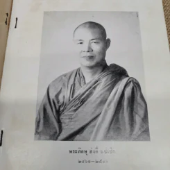 พระพุทธศาสนาฝ่ายมหายาน (พระสูตรแปล 2 สูตร ปาฐกถา 3 เรื่อง) งานฌาปนกิจศพพระภิกษุฮ่งตี่ แซ่แซ็ก รูปที่ 5