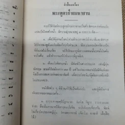 พระพุทธศาสนาฝ่ายมหายาน (พระสูตรแปล 2 สูตร ปาฐกถา 3 เรื่อง) งานฌาปนกิจศพพระภิกษุฮ่งตี่ แซ่แซ็ก รูปที่ 10