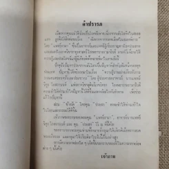 ข้างวัด พิมพ์ในงานฌาปนกิจศพคุณแม่ลมูล อัจจิมากร รูปที่ 5