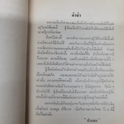 ข้างวัด พิมพ์ในงานฌาปนกิจศพคุณแม่ลมูล อัจจิมากร รูปที่ 8