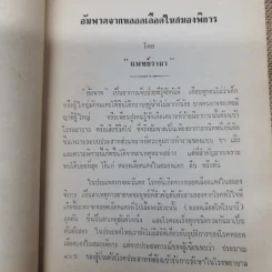 ข้างวัด พิมพ์ในงานฌาปนกิจศพคุณแม่ลมูล อัจจิมากร รูปที่ 9