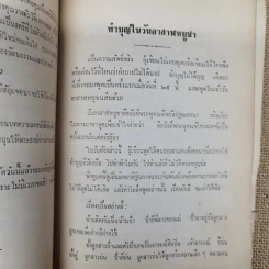 ข้างวัด พิมพ์ในงานฌาปนกิจศพคุณแม่ลมูล อัจจิมากร รูปที่ 11
