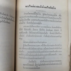 ข้างวัด พิมพ์ในงานฌาปนกิจศพคุณแม่ลมูล อัจจิมากร รูปที่ 12