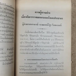 ข้างวัด พิมพ์ในงานฌาปนกิจศพคุณแม่ลมูล อัจจิมากร รูปที่ 10
