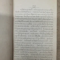 ตำนานพระพิมพ์ ของศาสตราจารย์ยอช เซเดส์ รูปที่ 6